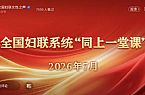 凝聚巾帼奋进力量，推动党建工作与专业服务深度融合